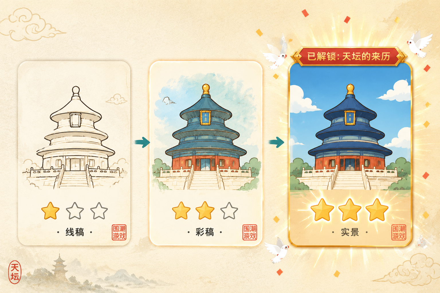 概念图② 三段揭晓:线稿 → 彩色线稿 → 实景原图(此处放图)