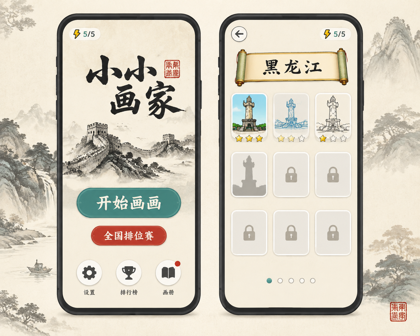 概念图③ 主界面+省份关卡页(此处放图)